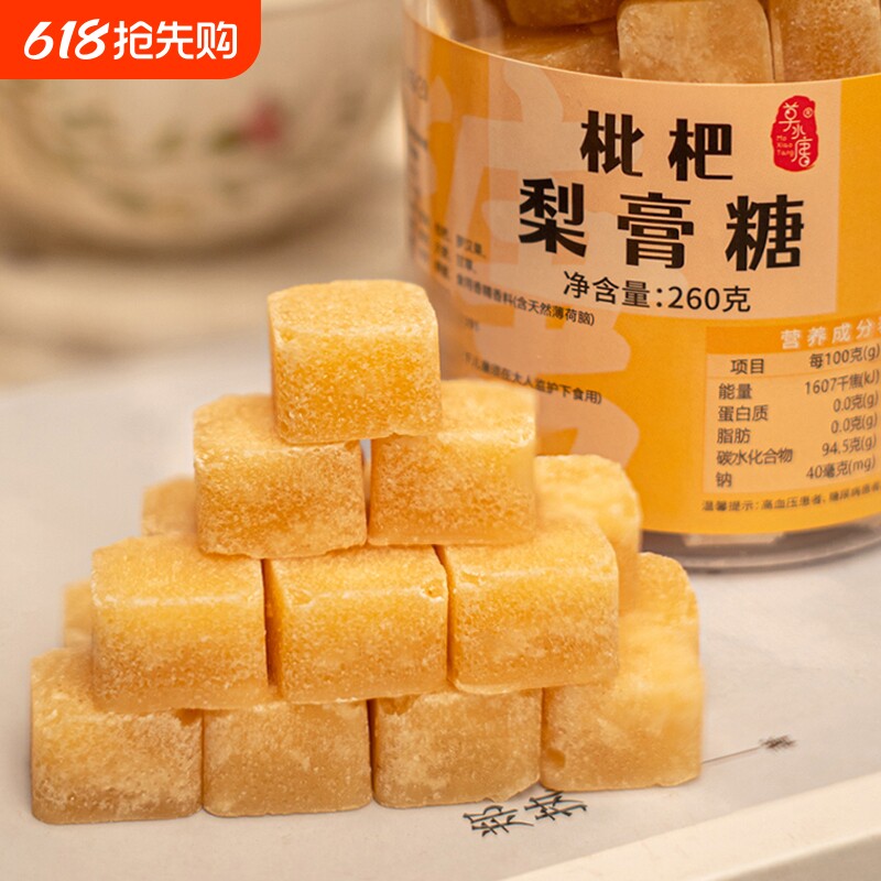 枇杷梨膏糖手工秋梨糖薄荷味糖清凉糖零食搭润喉糖一颗能量营养