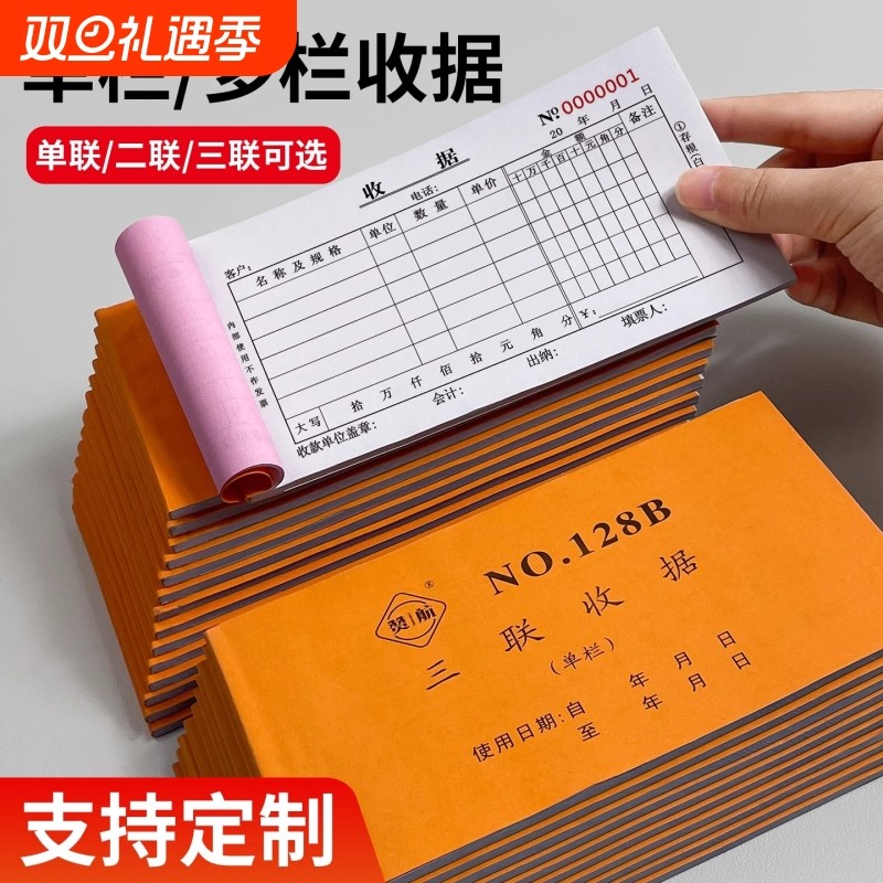 收款收据单栏票据三联二联收据单3联2联凭证报销单无碳复写收二连两联收据单据本收款单收费财务多栏