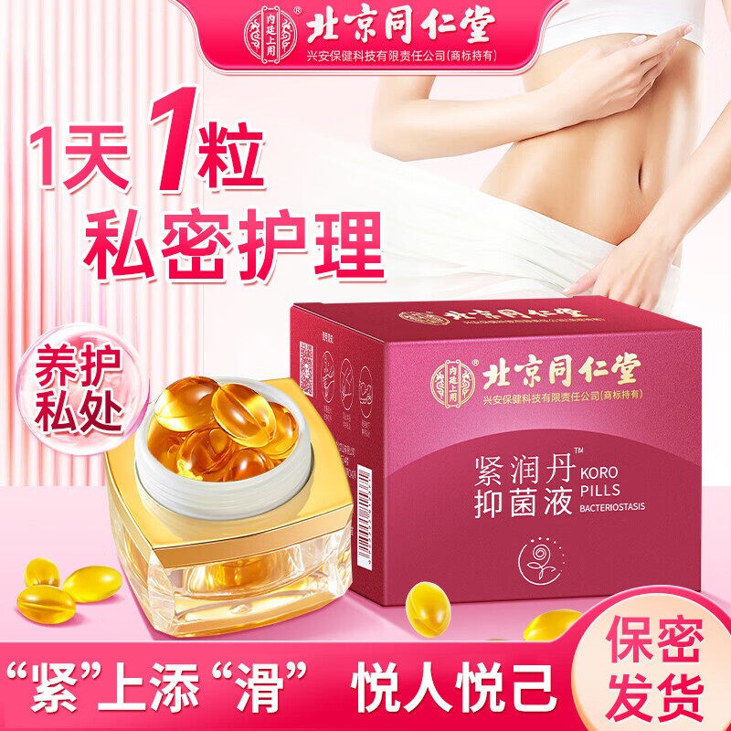 紧润丹私密紧致收缩正品少女阴道女性私处松弛保养妇科抑菌凝胶