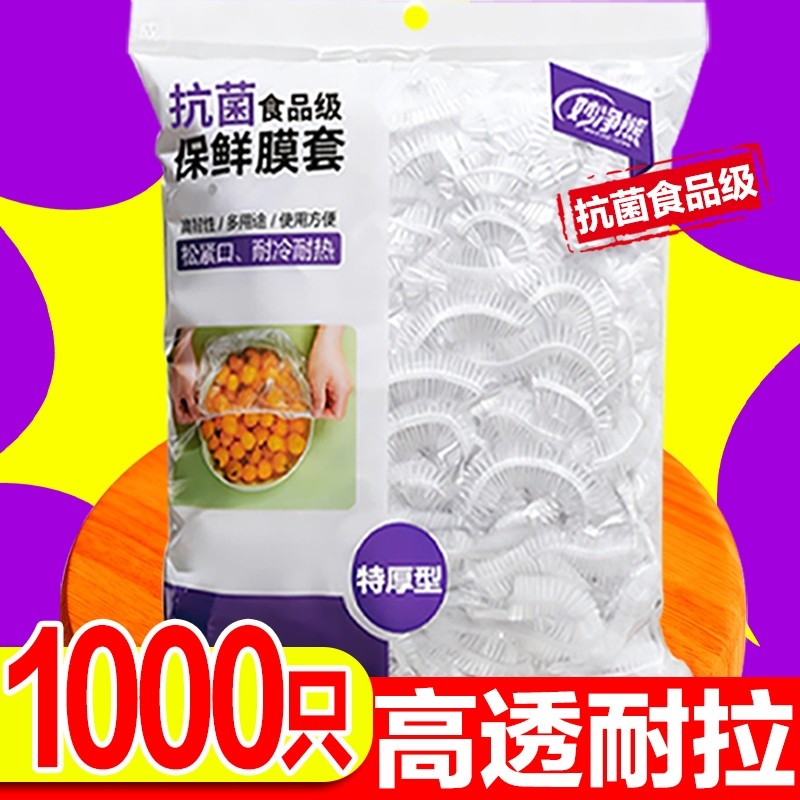 一次性保鲜膜保鲜袋套罩食品级厨房冰箱专用带碗盖大有效食物收纳