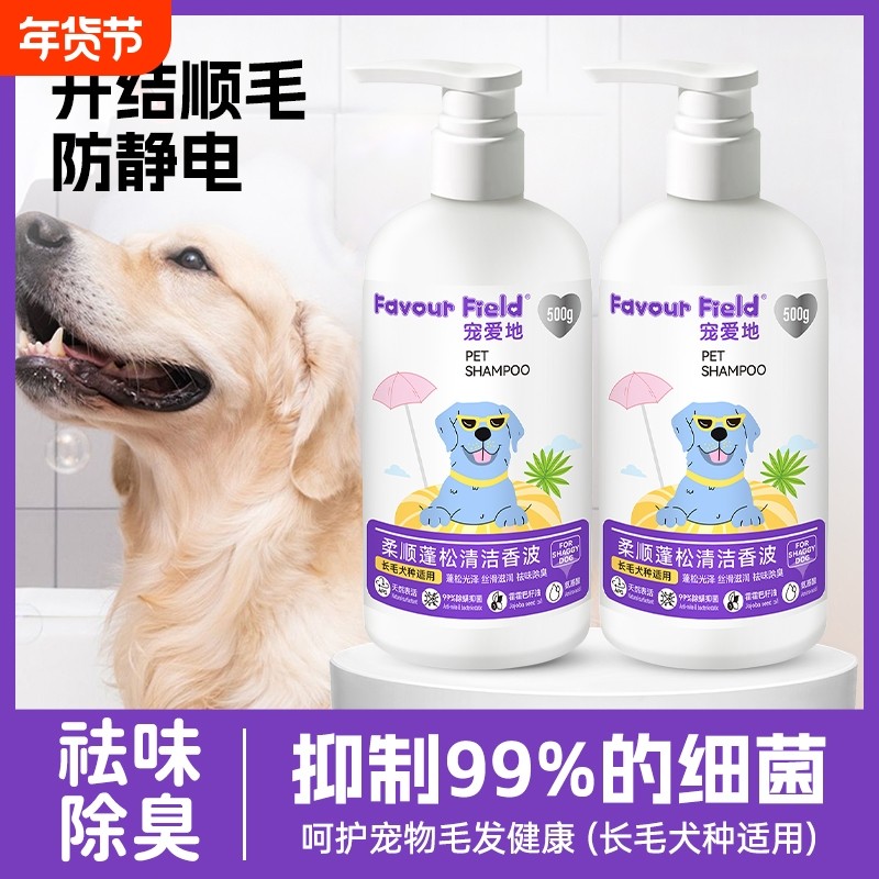 狗狗沐浴露护毛素宠物沐浴液杀菌除臭持久留香驱虫洗澡液黑下巴,宠物/宠物食品及用品,狗香波浴液,淘宝优惠券,粉丝福利购,淘宝优惠卷