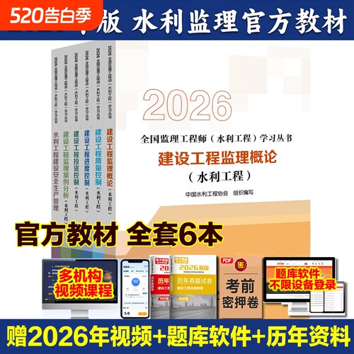 新版2026年中国水利工程协会建设工程案例分析注册监理工程师考试增项教材质量控制监理概论安全生产管理结构目标金属机电专业实务