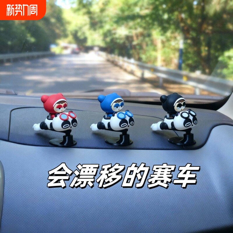 怀旧跑跑卡丁车汽车摆件熊猫G3车内旋转漂汽车中控台饰品桌面摆件
