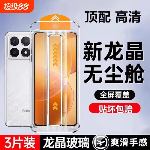 适用小米14钢化膜红米k8017k90无尘仓mi13秒贴/k60/k50k40pro/k30/note/13/12/11/10/9pro新款手机膜至尊版