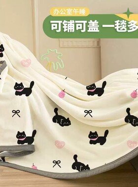 【ins午睡毯一毯多用】牛奶绒毯