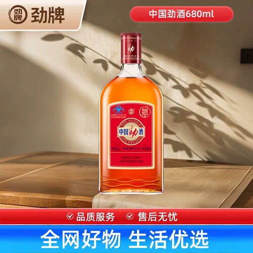 劲牌35度中国劲酒680ml玻璃瓶装养保健酒生蓝帽优选草本枸杞送礼