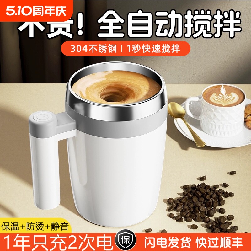 2026新款全自动搅拌杯电动磁力咖啡杯子牛奶粉豆浆礼盒充电款保温