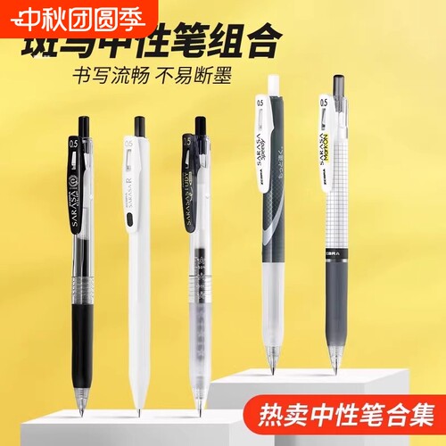 日本斑马牌JJ15中性笔JJZ33速干笔JJ77不晕染JJM88学霸顺利笔JJ6彩虹笔JJZ58水笔学生考试笔0.5mm大合集