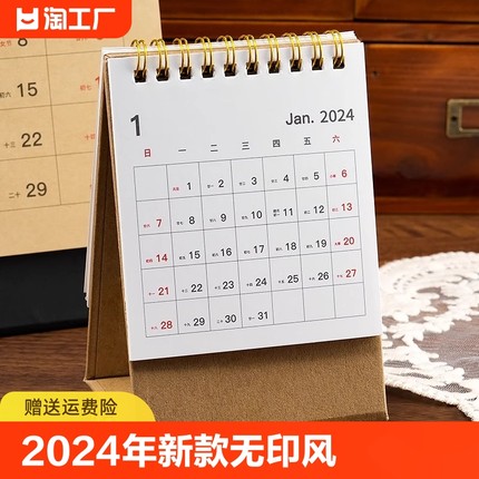 2024年台历新款日历无印风牛皮纸创意桌面办公室摆件记事本文艺简约ins风月历考研打卡计划日历本定制