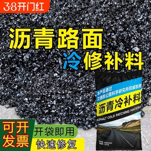 铺冷沥青路面修补料市政道路坑洼填补水泥公路修复小颗粒材料柏油