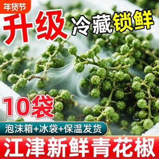青花椒新鲜350g冷冻真空保鲜麻椒四川特产青藤椒特产九叶青鲜花椒