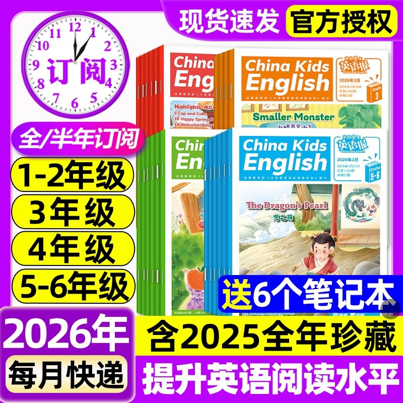 中国少年英语报杂志2026年1.2月新1-2/3-4/5-6年级【全年/半年订阅/2025年1-12月】一二三四五六年级小学生双语阅读英语辅导过刊