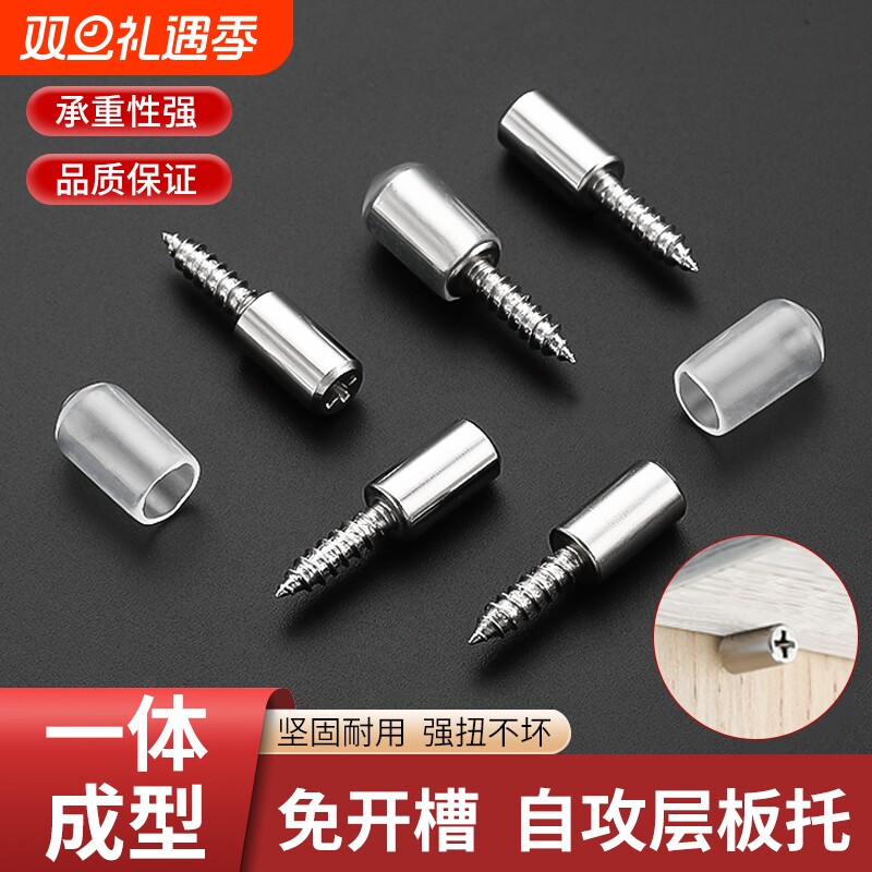 一体自攻螺丝隔板固定托钉粒搁板活动木板托架衣柜玻璃拖层板托钉