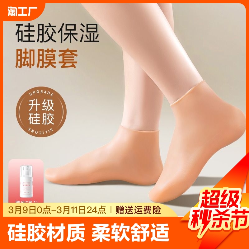 硅胶防护保湿袜足套防裂脚套重复使用脚膜套袜子后脚跟保护足套一