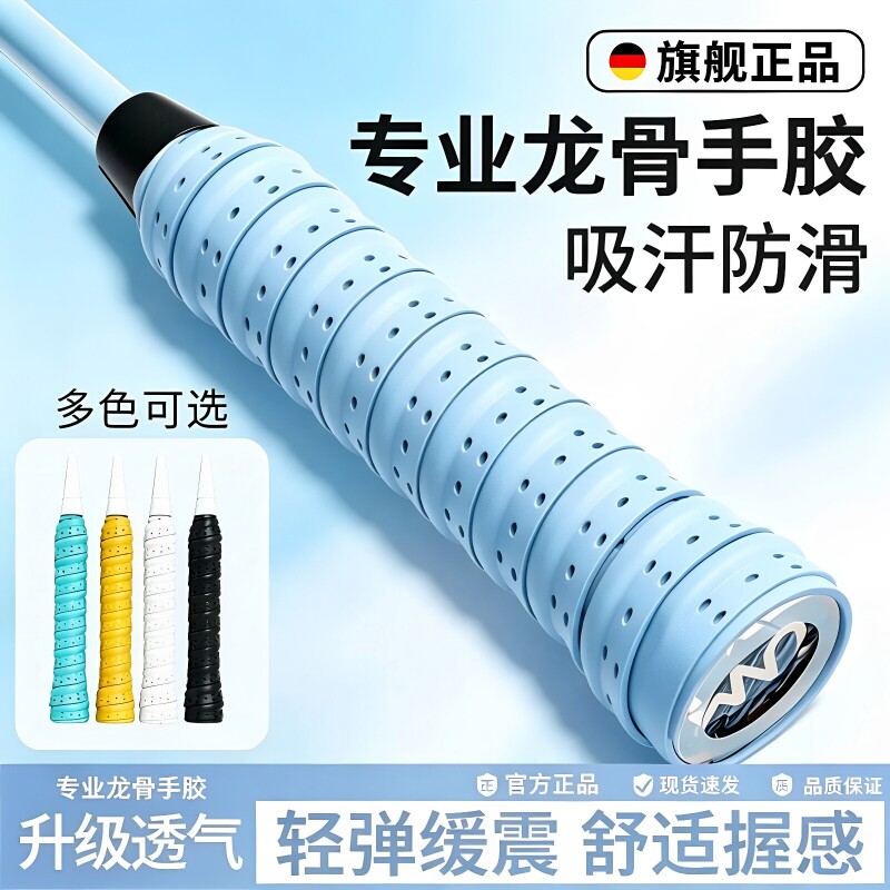 【全网热销】羽毛球拍手胶龙骨款图片
