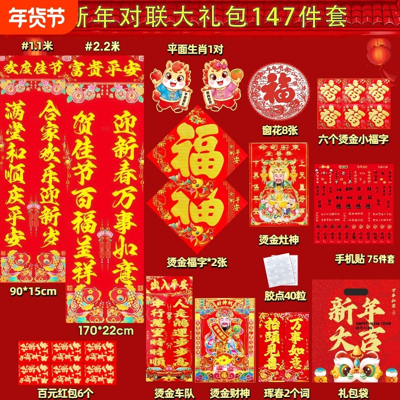 2026新款马年对联1.1m+2.2m套装