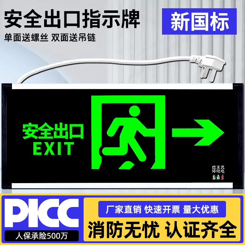 免打孔安全出口指示牌工厂写字楼消防应急疏散指示灯商场逃生标志