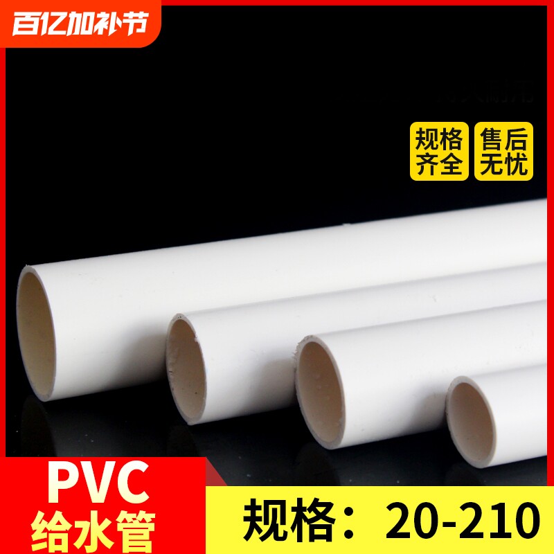 pvc管水管配件上水管件塑料2025324050637590110外径下水固定给水