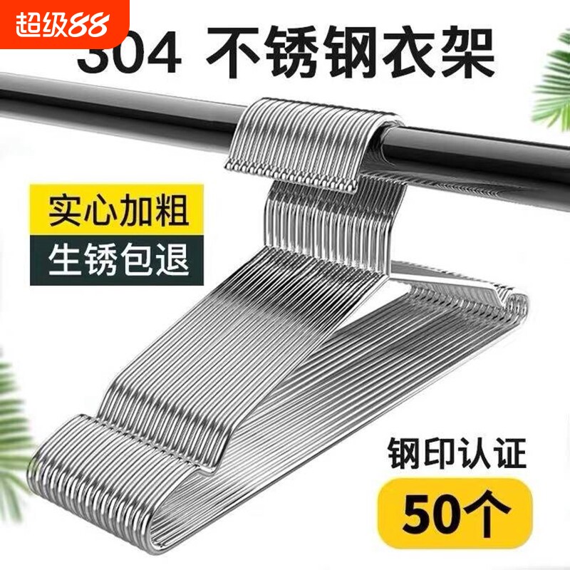 304不锈钢衣架晾衣架家用宿舍加粗加厚挂钩衣撑子无痕加长