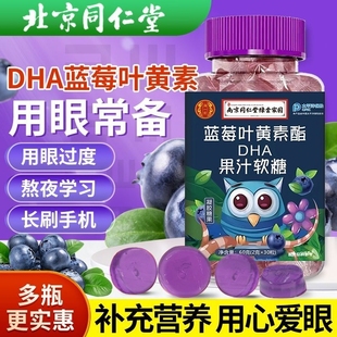 同仁堂蓝莓叶黄素酯软糖添加DHA正品 中老年成人儿童官方旗舰店眼