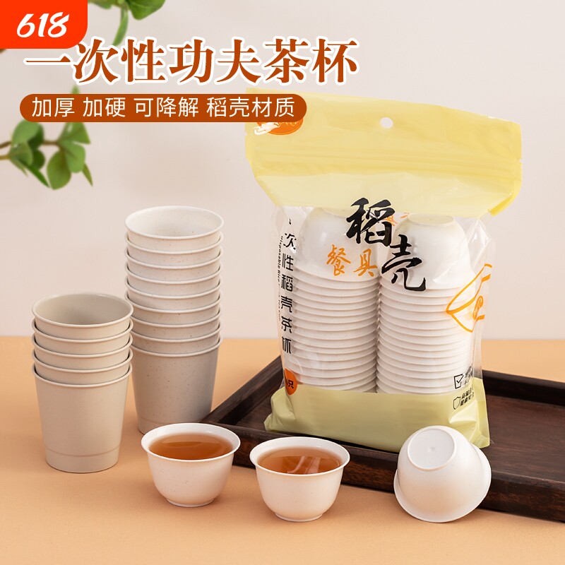 一次性功夫茶杯稻壳加厚试饮大小茶杯耐高温旅行便捷品茗杯主人杯