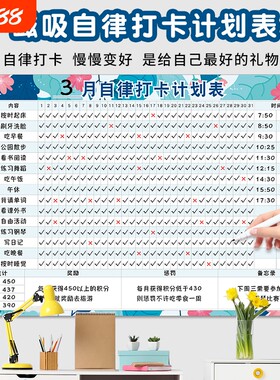 家用磁吸自律打卡计划表好习惯表