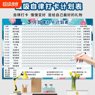 磁吸月自律打卡表小学生记录表家用每日学习计划表时间管理日程表作息表好习惯养成积分奖励墙贴纸阅读规划