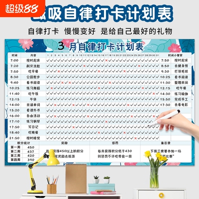 家用磁吸自律打卡计划表好习惯表