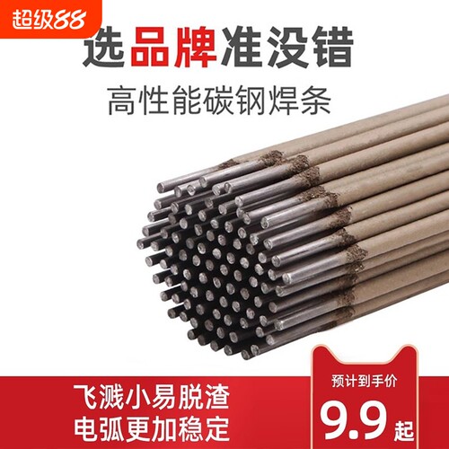 电焊条包邮碳钢电焊条