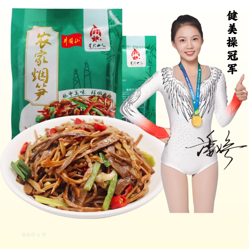 烟笋江西特产农家烟笋干烟熏腌笋商用清水竹笋嫩笋丝袋装配菜柴火