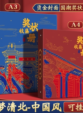 a3奖状收集册可挂墙展示收纳整理神器a4活页女孩男孩画册海报装作品的册子儿童中小学生收纳袋荣誉证书文件夹