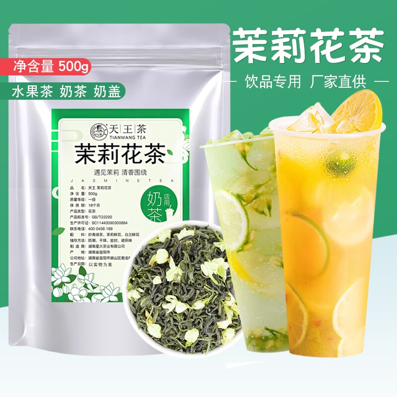 高香茉莉绿茶奶茶店专用茉莉花茶柠檬奶绿水果茶茉莉毛尖茶叶原料