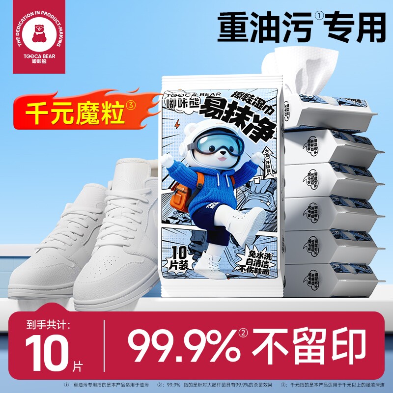 嘟咔熊擦鞋湿巾专用免洗去污神器刷鞋洗鞋易擦净小白鞋清洁湿纸巾