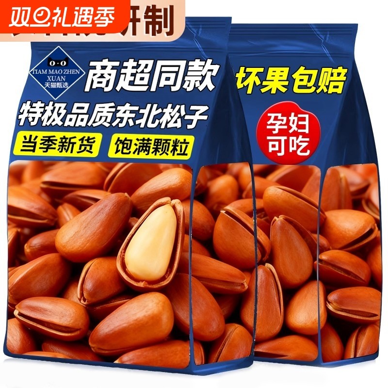 东北松子2025新货独立小包装大颗粒手剥开口红松子坚果零食旗舰店