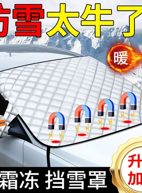 【特厚棉被款】强磁款汽车遮雪挡