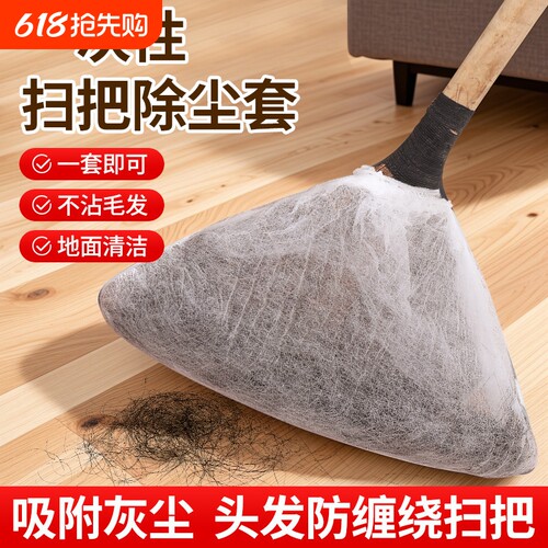 一次性扫把除尘套地面毛发清理