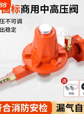 商用防爆高压中压阀煤气罐液化气猛火灶安全阀国标减压阀燃气灶