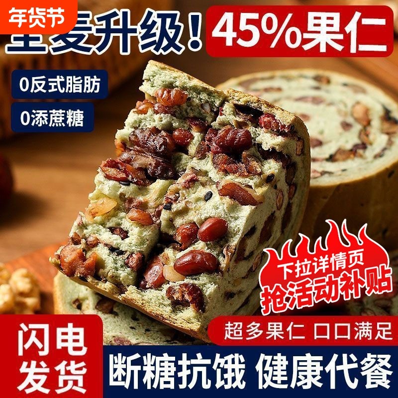 全麦车轮面包坚果粗粮饱腹欧包吐司早餐代餐速食零食健康抹茶南瓜