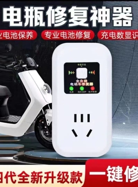 电动车电瓶修复器激活延长电池续航脉充电器48V60V72V定时全自动