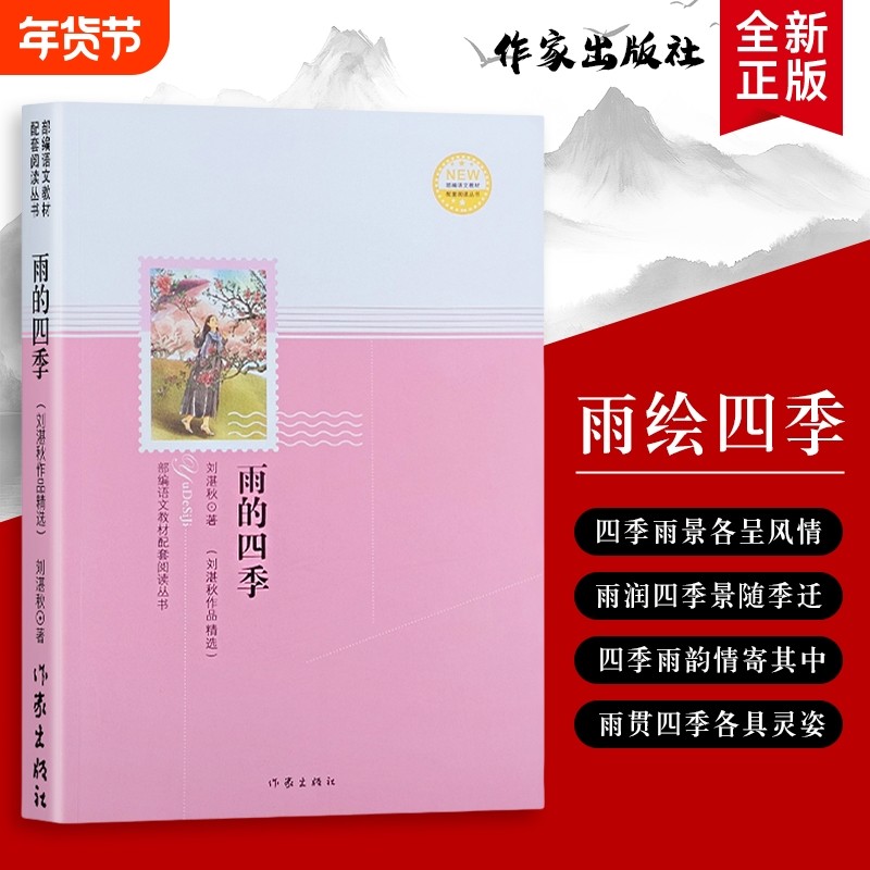 雨的四季刘湛秋著从春的呢喃到冬的私语全新正版落在时光里的雨藏着的