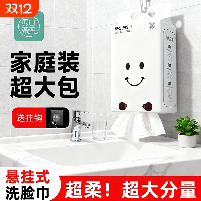 西山奈奈洗脸巾一次性洗脸壁挂式绵柔巾悬挂式擦脸巾家用常备纸巾
