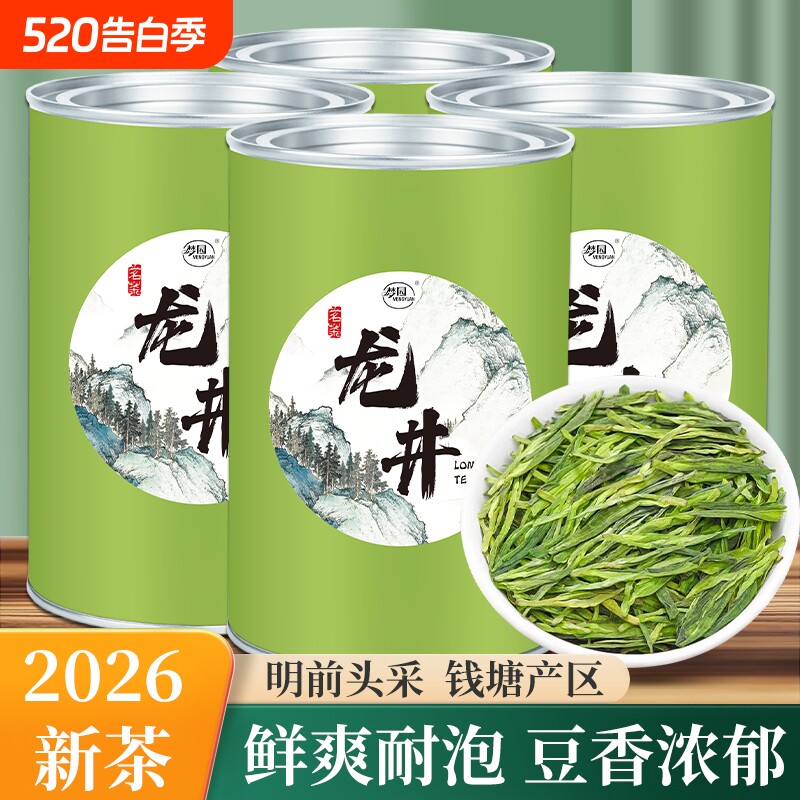 2026新茶上市杭州明前龙井茶叶春茶头采嫩芽浓香型豆香炒青绿茶