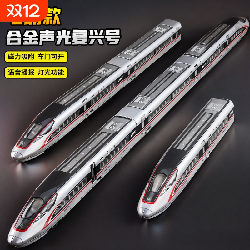 高铁玩具火车复兴号合金模型儿童仿真轨道列车电动和谐号动车男孩