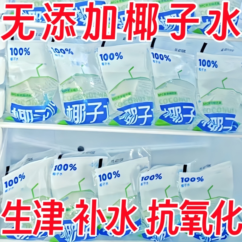 椰香100%椰子水孕妇nfc无添加0脂电解质水健身饮料补水整箱健