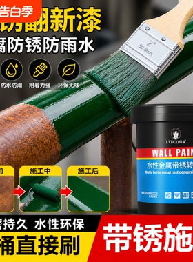 铁锈转化剂彩钢瓦翻新专用漆免打磨防锈漆金属除锈油漆灰色固锈剂