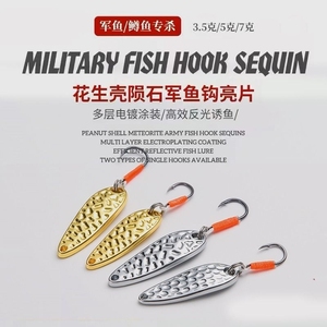 陨石亮片远投微物军鱼钓路亚饵白条翘嘴花生壳加强钩假饵瓜子复合