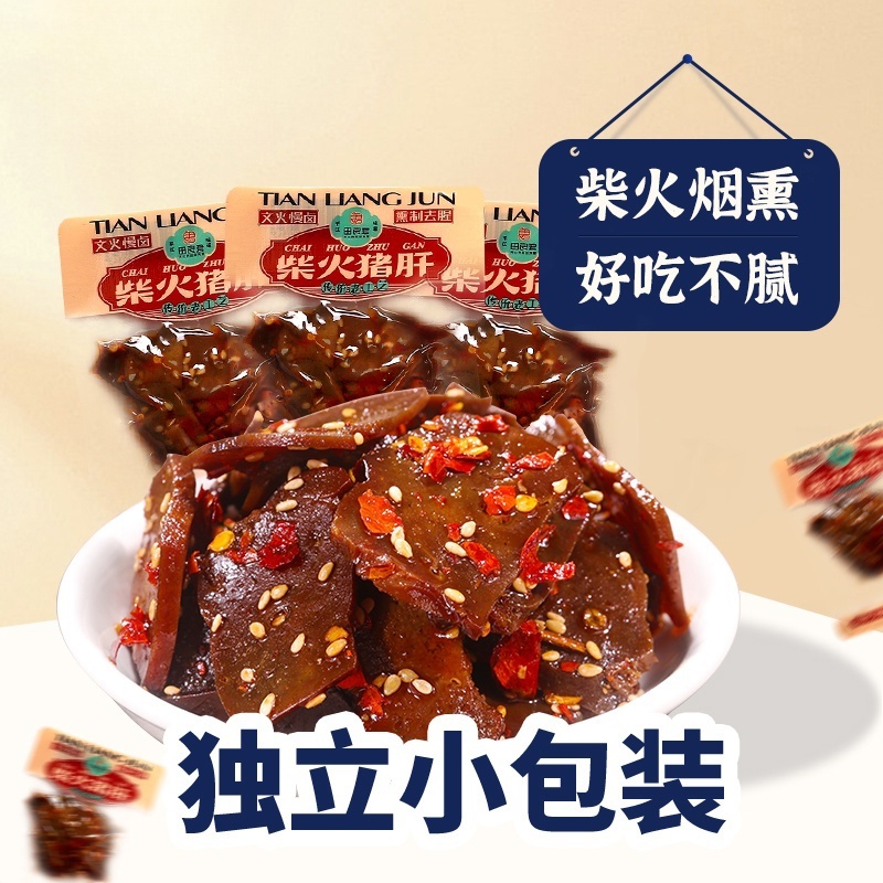 散装更超值香辣柴火猪肝湖南平江特产烟熏猪肝零食小吃