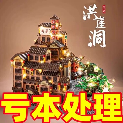 【清仓】洪崖洞积木模型拼装