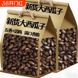 新货新疆干西瓜子干五香味话梅味炒货零食袋装批发大颗粒现炒