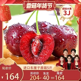 香菇超级年货节进口智利车厘子新鲜水果高端原箱大果优选
